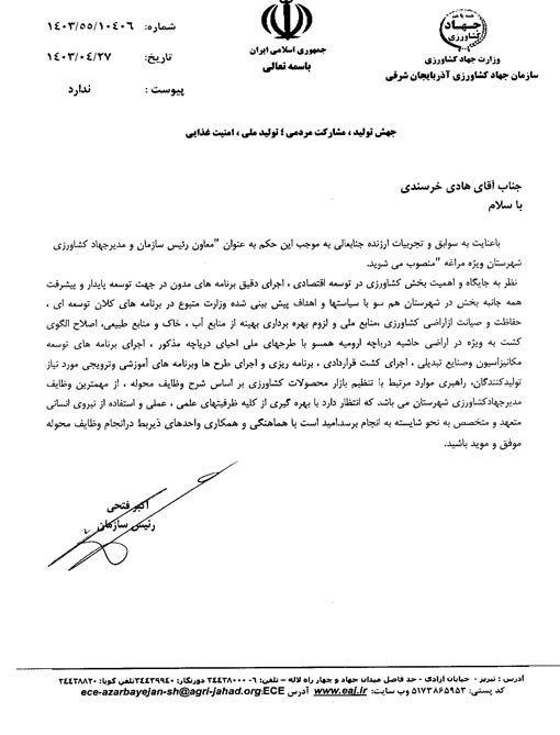 انتصاب معاون رئیس سازمان و مدیر جهادکشاورزی شهرستان ویژه مراغه