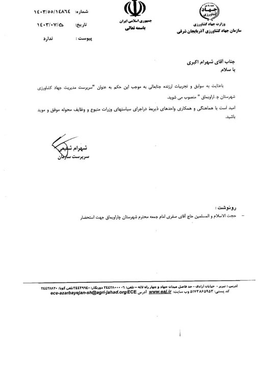 انتصاب سرپرست مدیریت جهاد کشاورزی شهرستان چاراویماق