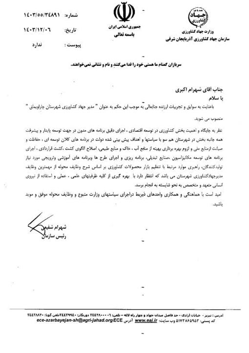 انتصاب مدیرجهاد کشاورزی شهرستان چاراویماق