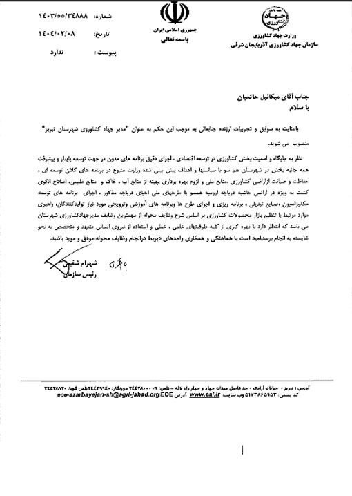 انتصاب مدیر جهاد کشاورزی شهرستان تبریز