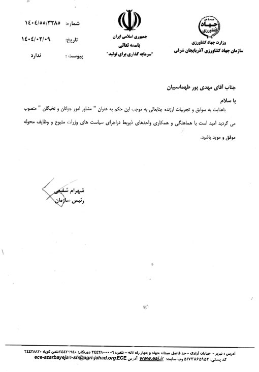 انتصاب مشاور امور جوانان و نخبگان سازمان