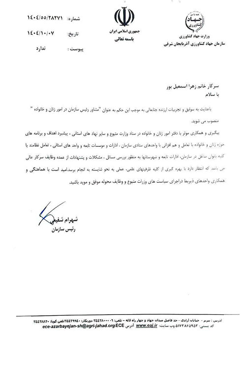 انتصاب مشاور رئیس سازمان جهادکشاورزی استان آذربایجان شرقی در امور زنان و خانواده