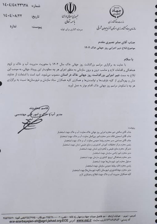 ابلاغ دبیر اجرایی روز جهانی خاک ۱۴۰۴ در آذربایجان‌شرقی