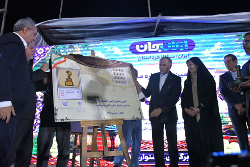 با  حضور وزیر جهاد کشاورزی و میراث فرهنگی؛   تمبر اختصاصی هشتمین جشنواره ملی انگور و دوشاب ملکان رونمایی شد