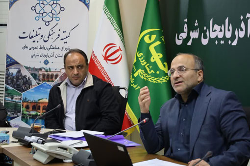تأکید بر تدوین برنامه‌های عملیاتی و نتیجه‌محور برای کمیته‌های شورای هماهنگی روابط عمومی‌های استان
